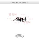 一路枫情