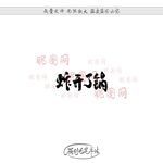 炸开了锅