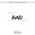 地瓜粉