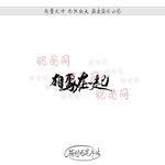 相聚在一起