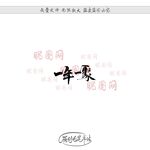 一年一聚