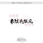 最炫民族风