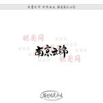 南京云锦