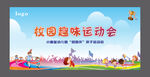 运动会背景