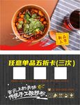酸辣粉代金券