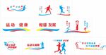 运动文化墙