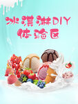 冰淇淋DIY