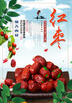 红枣