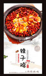 辣子鸡