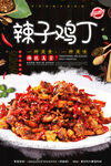 辣子鸡丁