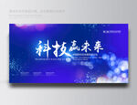 科技未来