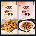 茶香虾