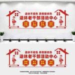退休老干部活动中心