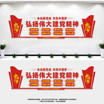 伟大建党精神