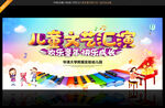 少儿文艺汇演