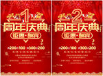 周年庆