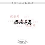 混沌开局