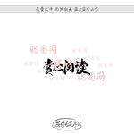 赏心阅读