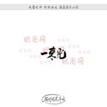一束光