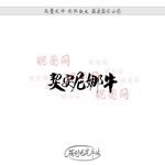 契安尼娜牛