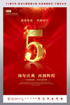 周年庆