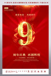 周年庆