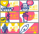 美食创意海报背景设计