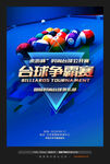 台球比赛