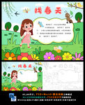 春天来了春游二十四节气立春小报