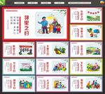 村规民约