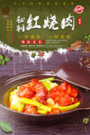 秘制红烧肉