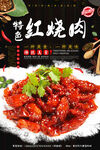 红烧肉