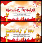抗战胜利77周年