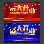 开业