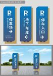停车场导视