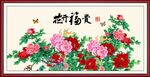 花开富贵