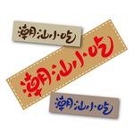潮汕小吃