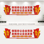 非公企业党建