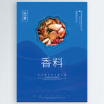 香料