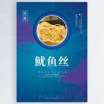 鱿鱼丝