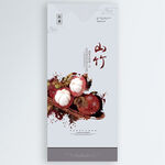 山竹