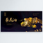 葵花油
