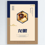 龙眼
