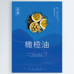 橄榄油