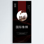 国际象棋
