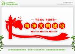 精神文明建设 