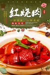 红烧肉