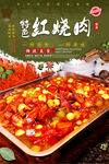 特色红烧肉