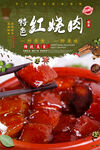 红烧肉