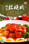 红烧肉
